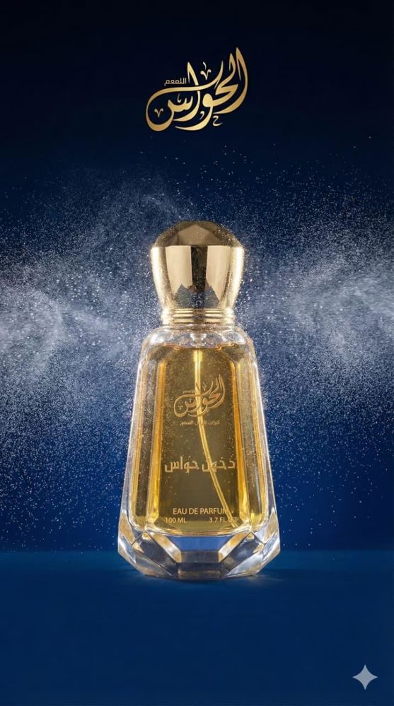 عطر دخون حواس_thumbnail_0