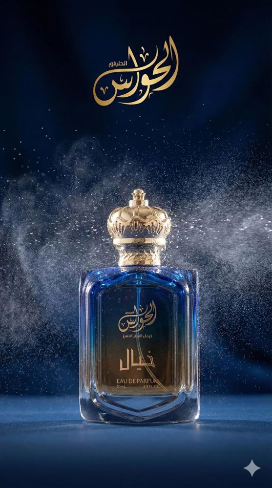 عطر خيال 