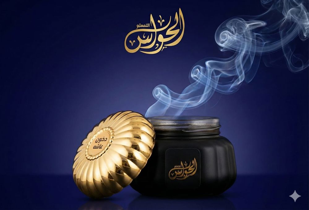 دخون عاشة
